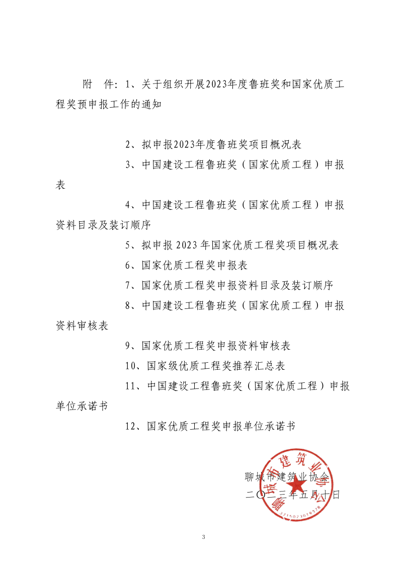 תɽʡbsports һ˶֯չ2023³ཱ͹ʹ̽Ԥ걨֪֪ͨͨ(3)_3.png
